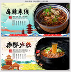 麻辣米线