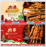肉串