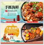 手抓海鲜