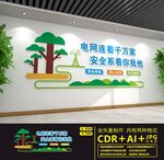电力文化墙