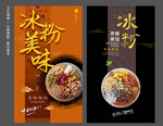 冰粉
