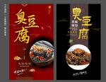 臭豆腐