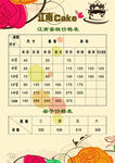 蛋糕店价目表