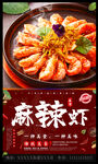 麻辣虾