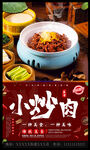 小炒肉