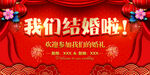 中国红我们结婚啦