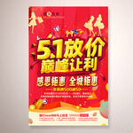51放价 巅峰让利