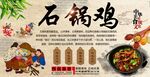 石锅鸡