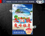 太阳镜特价海报