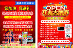加油站彩页