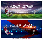 足球赛 