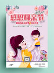 母亲节促销海报