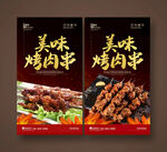烤串