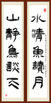 水清鱼读月 山静鸟谈天