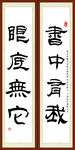 书中有我 眼底无它