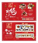 粤式川式餐饮橱窗广告设计