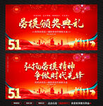 劳动节晚会舞台背景
