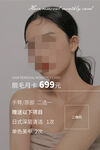 脱毛活动