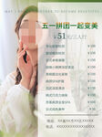 五一拼团活动