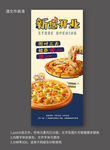 披萨店开业活动宣传海报易拉宝