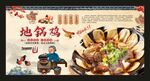 地锅鸡