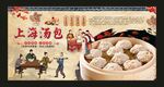 上海汤包