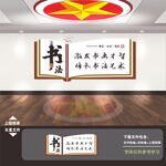 书法文化墙