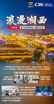 湖南旅游海报