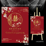 92红色新中式中国风婚礼迎宾牌