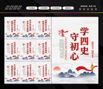 四史学习教育