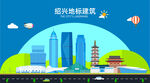 绍兴