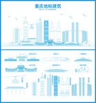 重庆地标建筑剪影