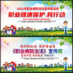 共创健康中国 共享职业健康