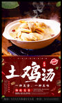 煲鸡汤