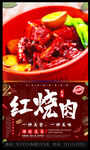 红烧肉