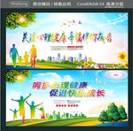 关注心理健康 幸福伴你成长