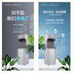 饮水机预告单图