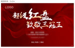 销冠桁架