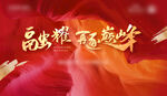 誓师大会LED