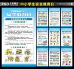 校园安全海报