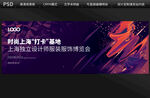 时尚上海背景设计