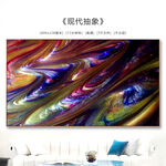 现代装饰画