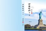 万里之行