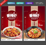 香辣虾