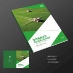 绿色农业种植宣传册封面