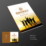 奋斗青春团队合作招商画册封面