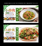 小炒肉 