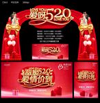 爱呀520