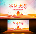 演讲比赛