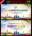 全国防灾减灾日